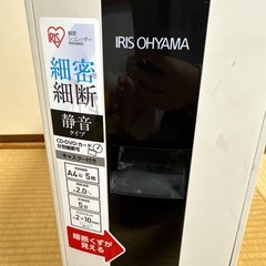 シュレッターの画像