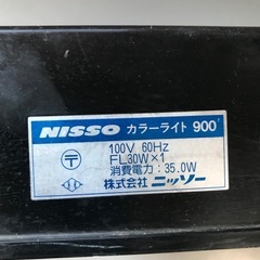 ニッソー蛍光灯90センチ水槽用の画像