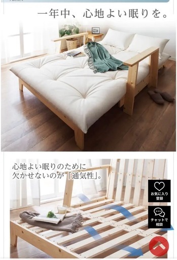 ソファベッド