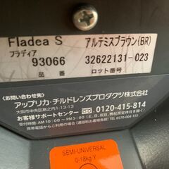 チャイルドシート　ブランド：アップリカ、シリーズ：フラディア　色：アルテミスブラウン　品番：93088の画像