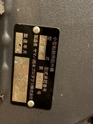 YAMAHA4スト船外機 F8FMHL