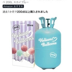ヘリウム ボンベ 200L 残り半分程度の画像