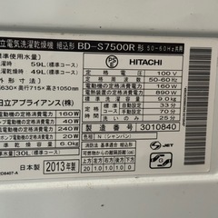東W27 HITACHI ドラム式 洗濯乾燥機 組込式 BD-S7500R 2013年製の画像