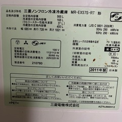 三菱製565L冷凍冷蔵庫の画像