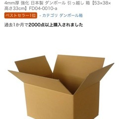 引越し用　段ボールの画像