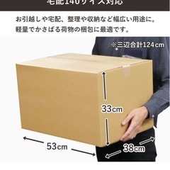 引越し用　段ボールの画像