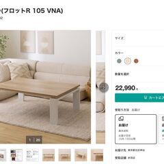 【超緊急・引取限定】11/9週優先！毛布付！ニトリ オールシーズンこたつ (フロットR 105 VNA) の画像