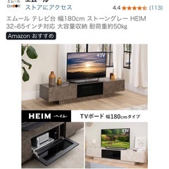 エムール テレビ台 幅180cm ストーングレー HEIM 32~65インチ対応 大容量収納 耐荷重約50㎏ の画像