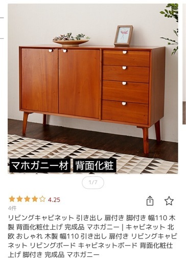 北欧風リビングキャビネット　マホガニー