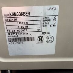 【動作良好・掃除済み】リンナイ ガスコンロ KGM33NBER（LPガス用・2口・グリル付きの画像
