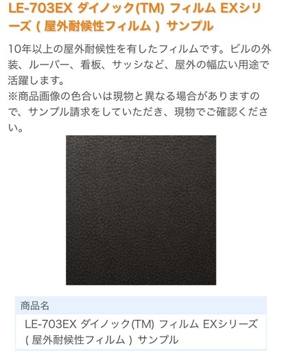 3M ダイノックシート　15m　LE-703EX