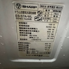 (予定者決まり)SHARP ドラム式洗濯乾燥機 ES-S7A-WL の画像