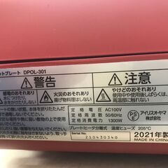 【ジャングルジャングル岩出店】【B189】両面ホットプレート アイリスオーヤマ DPOL-301 2021年製 中古 家電 和歌山 岩出市 紀の川市 海南市の画像
