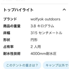 ソロテント
の画像