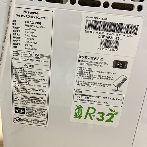 ハイセンス スポットクーラー HPAC-22G