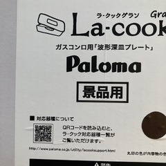 ラ・クックグランの画像