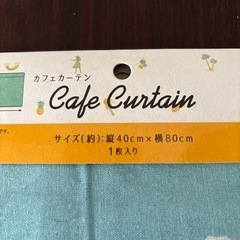 カフェカーテンの画像