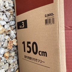 ニトリ　屋内用飾り付きクリスマスツリー　150cmの画像