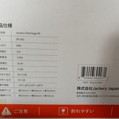 Jackery SolarSaga 60 ポータブルソーラーの画像