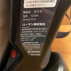 Leaman リーマン チャイルド&ジュニアシートの画像