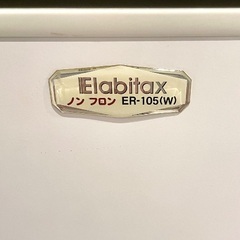 《10/16まで出品》ノンフロン冷凍冷蔵庫　エラヴィタックス　ER-105　清掃済みの画像