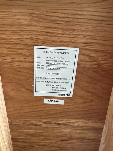 大塚家具　円形ダイニングテーブル