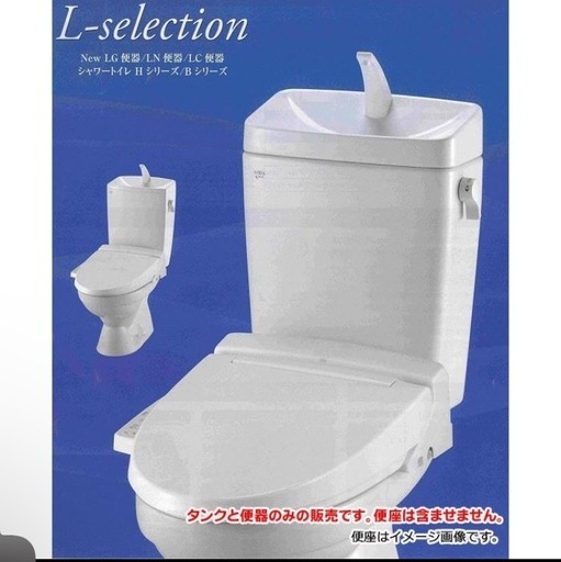 商品名 LIXIL　INAX 便器　手洗付 格安セット