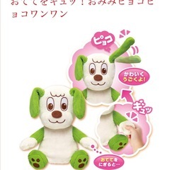 わんわん ワンワン いないいないばぁ ぬいぐるみ お耳パタパタ　動くの画像