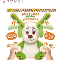 わんわん ワンワン いないいないばぁ ぬいぐるみ お耳パタパタ　動く
