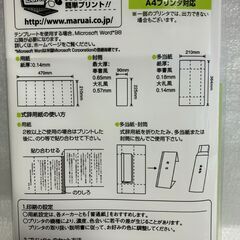 式辞用紙　マルアイ　式辞用紙・多当紙各5枚の画像