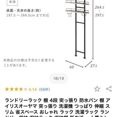 ランドリーラック(アッシュグレー)の画像