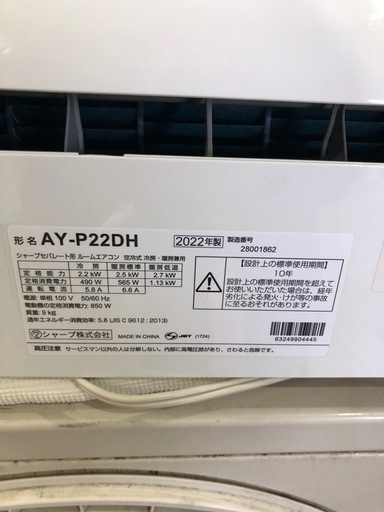 SHARP 2.2kw 2022年製