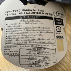 ヒプノシスマイク　毒島メイソン理鶯　ぬいぐるみの画像