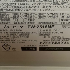 ダイニチヒーター③の画像