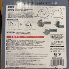 バスチェア　スヌーピーの画像