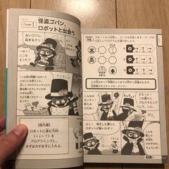 マンガでわかる! 10才までに遊んできたえるプログラミング脳の画像