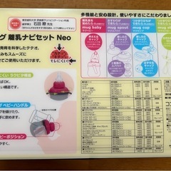 Combi 歯科医と 研究 テテオ 　パーティーマグ 離乳ナビセット Neoの画像