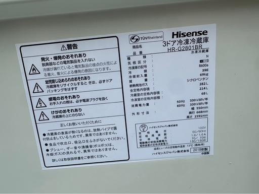 23日ピーナッツ様（運送費込）(即日深夜ok)Hisense  2018年製 282L