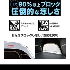コールマンクイックアップIGシェードの画像
