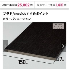板塀材　
プラドONEの画像