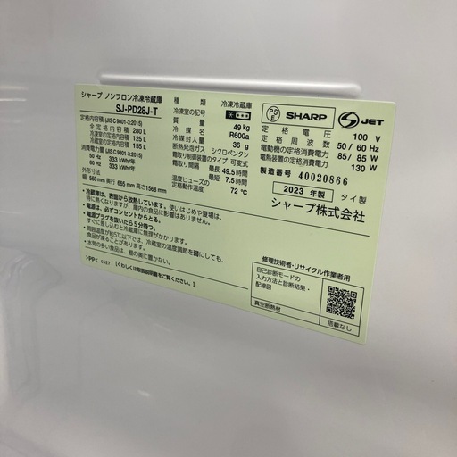 ✨プラズマクラスター✨SHARP/シャープ✨2023年製✨280L冷蔵庫✨SJ-PD28J-T✨7123