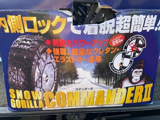 これからの時期　コマンダー2 　タイヤチェーン