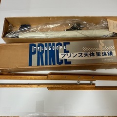 プリンス天体望遠鏡　の画像