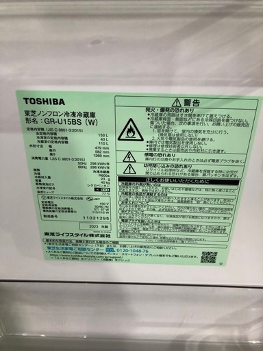 東芝　2023年製　153L 冷蔵庫