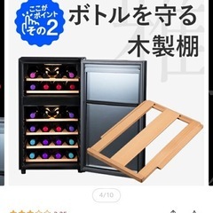 【無料】ワインセラーの画像