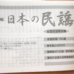 全国民謡歌詞集 日本の民謡 765選 全曲ふりがな付・解説付 秋田・みんよう企画 札幌市 清田区 平岡の画像