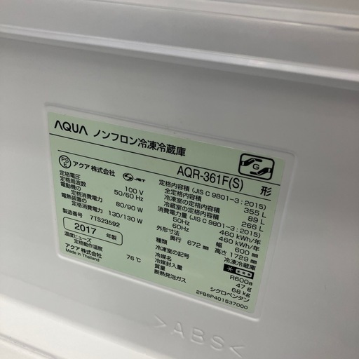 11/17 値下げ?お買得?AQUA/アクア?2017年製?355L冷蔵庫?AQR-361F?4ドア?7120