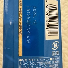 カフェラテ　スティック　24番の画像