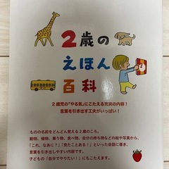 2歳のえほん　図鑑の画像