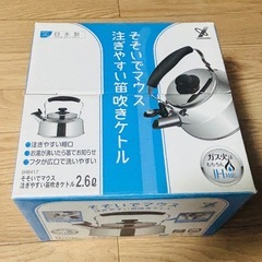 12日13日限定　燕三条製そそいでマウス注ぎやすい笛吹ケトル２．６Ｌの画像